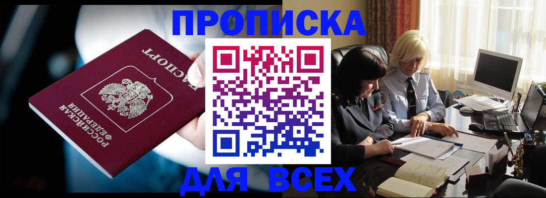 временная регистрация законно в Алдане