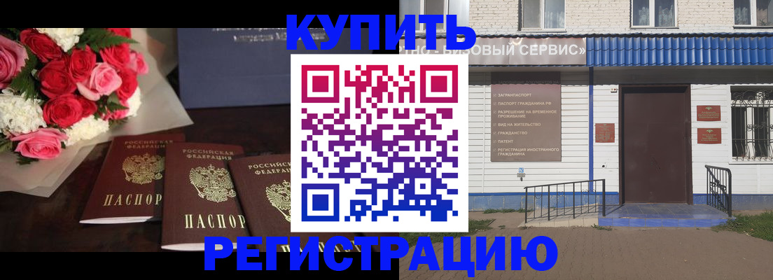 прописка законно в Алдане