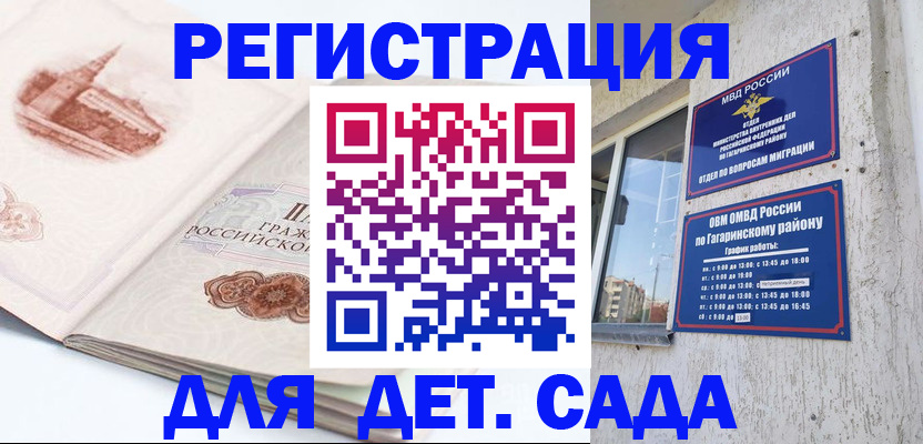 прописка законно в Алдане