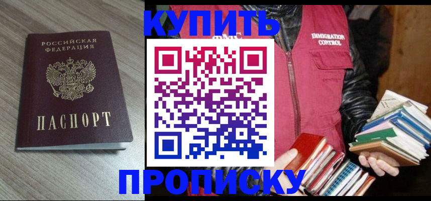 прописка 2025 в Алдане