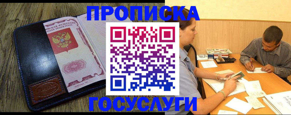 прописка для кредита в Алдане